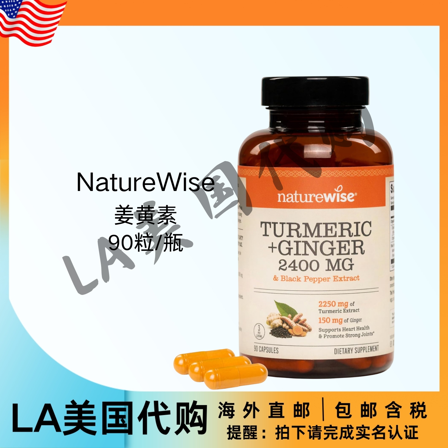 美国直邮NatureWise 生姜2400毫克 有机姜黄提取物+有机生姜90粒