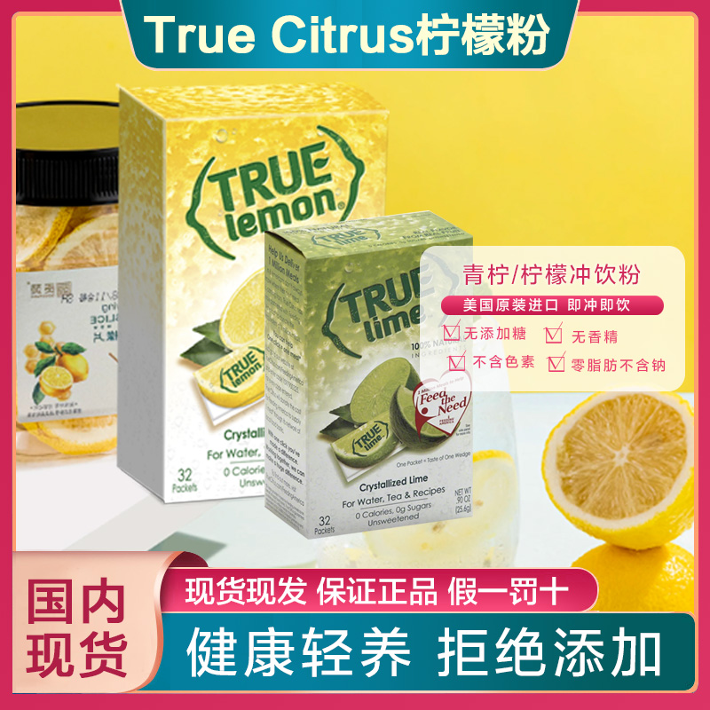 美国True lemon柠檬粉冲饮果汁饮料粉冲剂无蔗糖青柠lime生酮冲泡