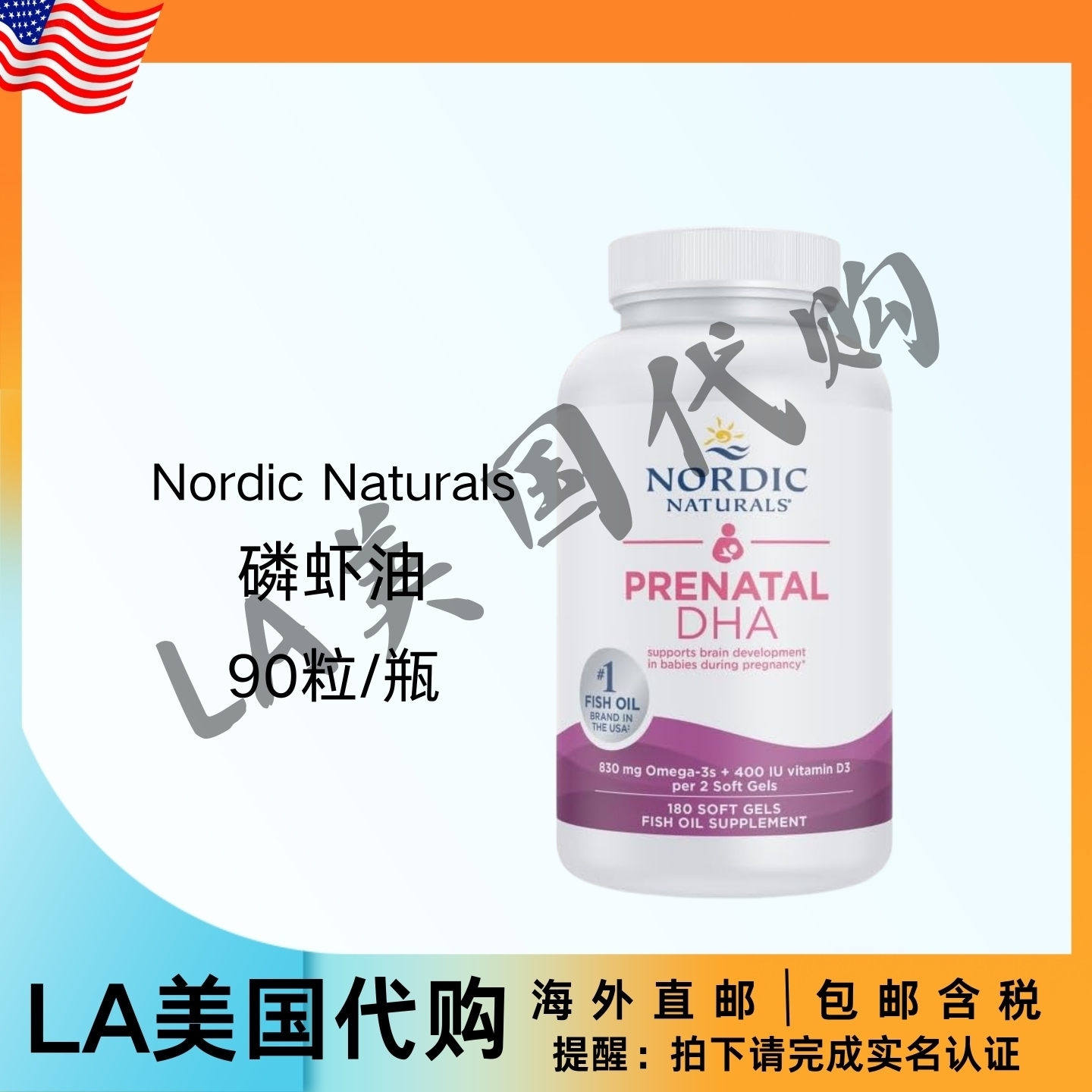 美国直邮NordicNaturals DHA830毫克Omega3 400IU维生素D3 90粒