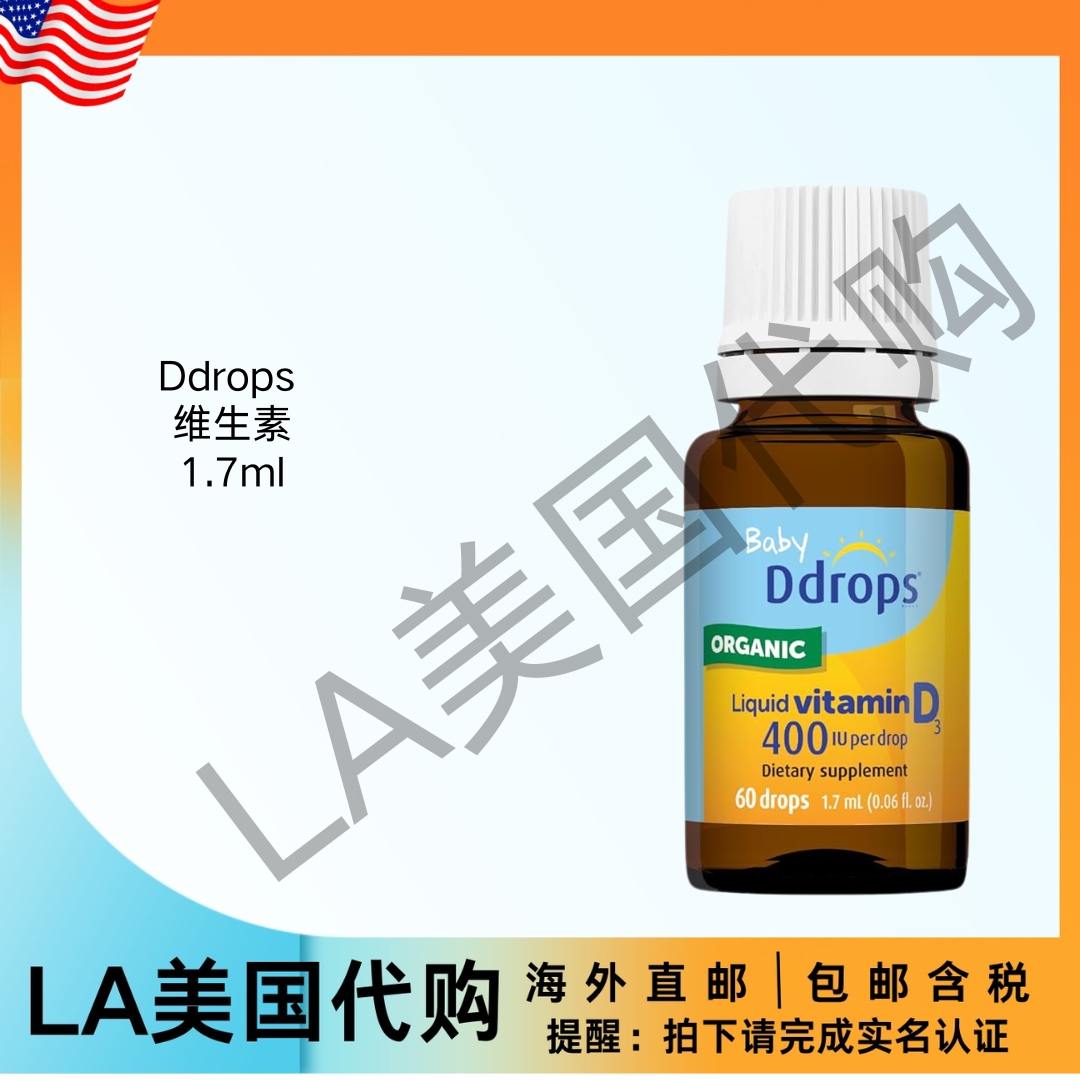 美国直邮 Ddrops 婴儿维生素D 400IU 专为母乳喂养的婴儿设计1.7
