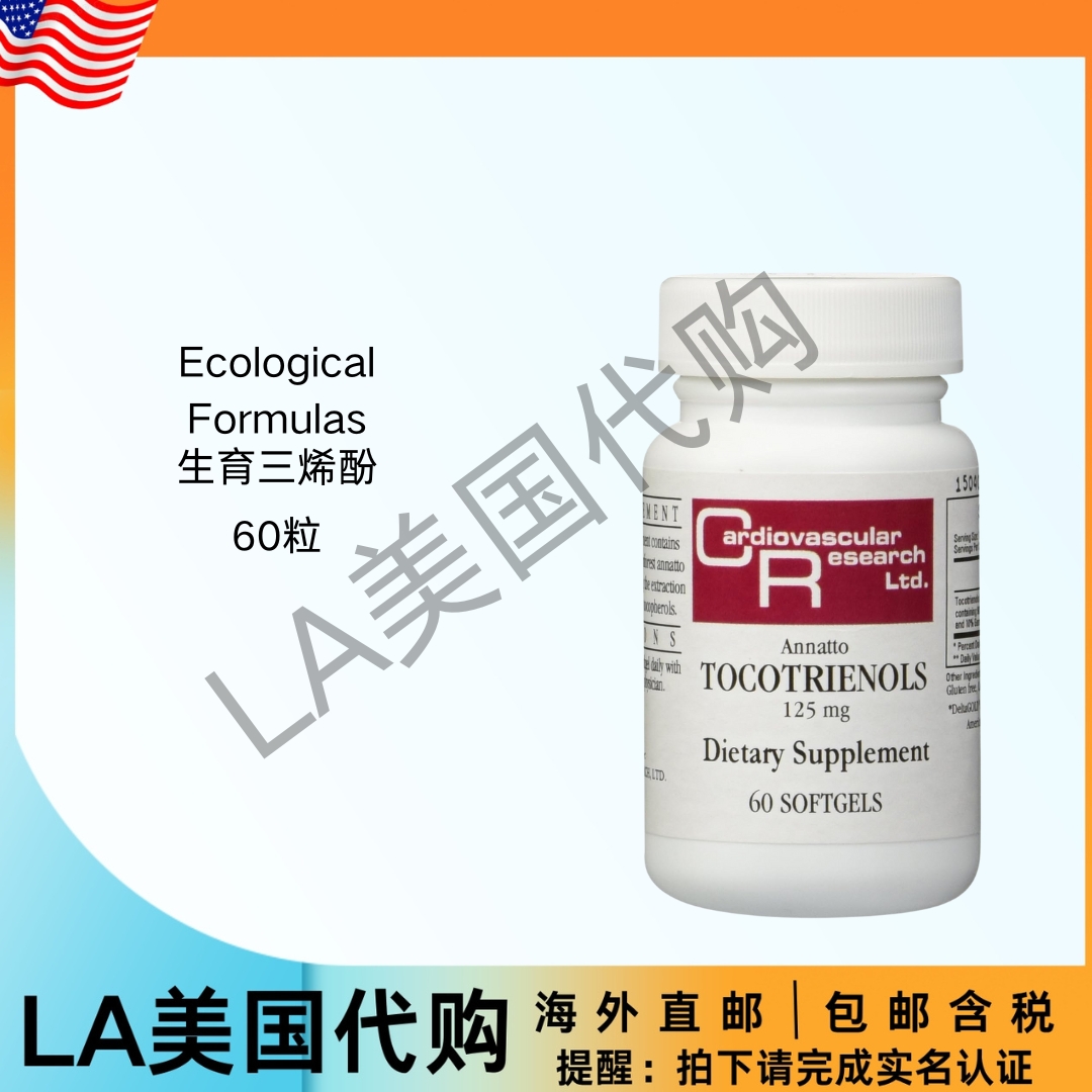 美国直邮 Cardiovascular Research 生育三烯酚125毫克60粒