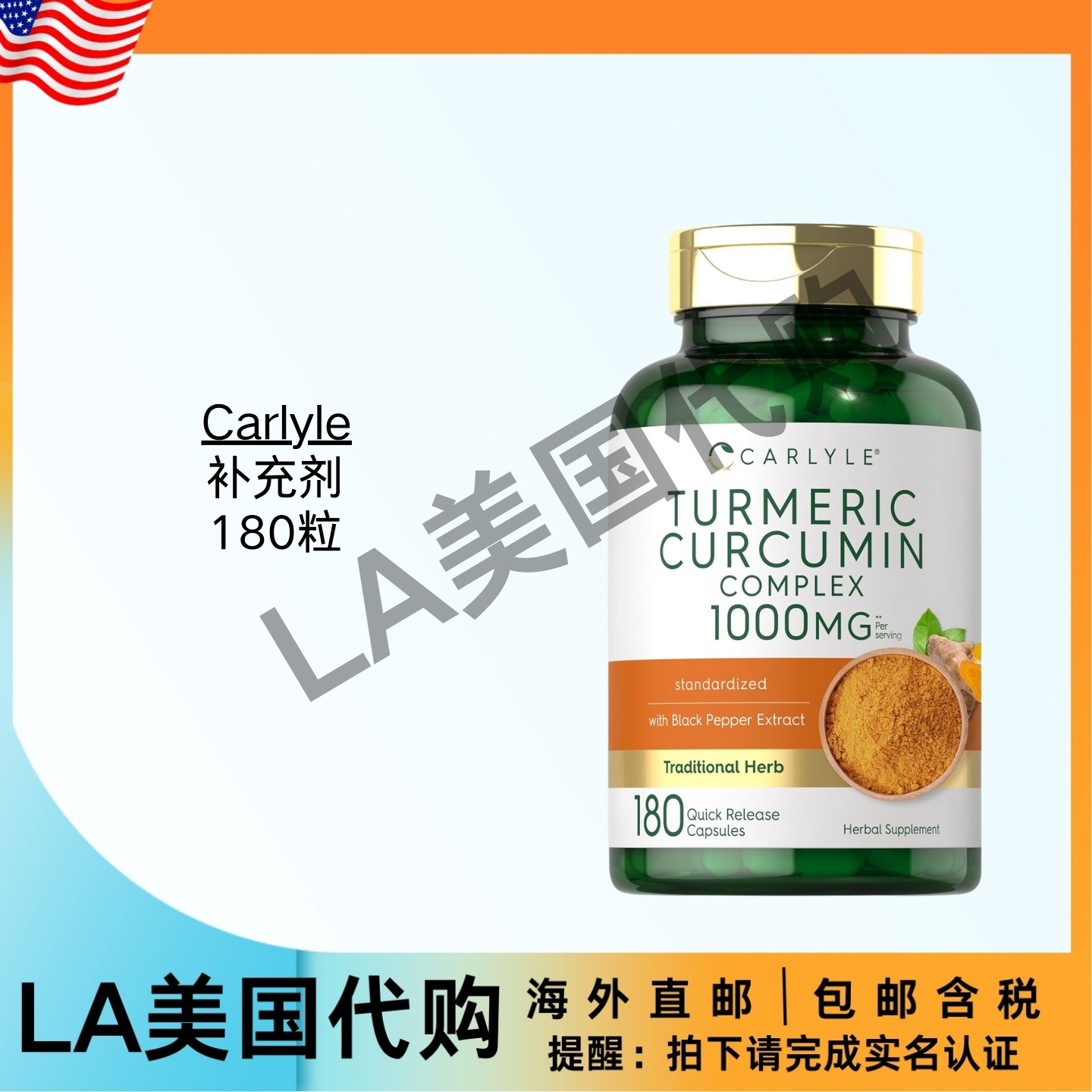 美国直邮Carlyle凯雷黑胡椒姜黄素 1000mg |180个胶囊