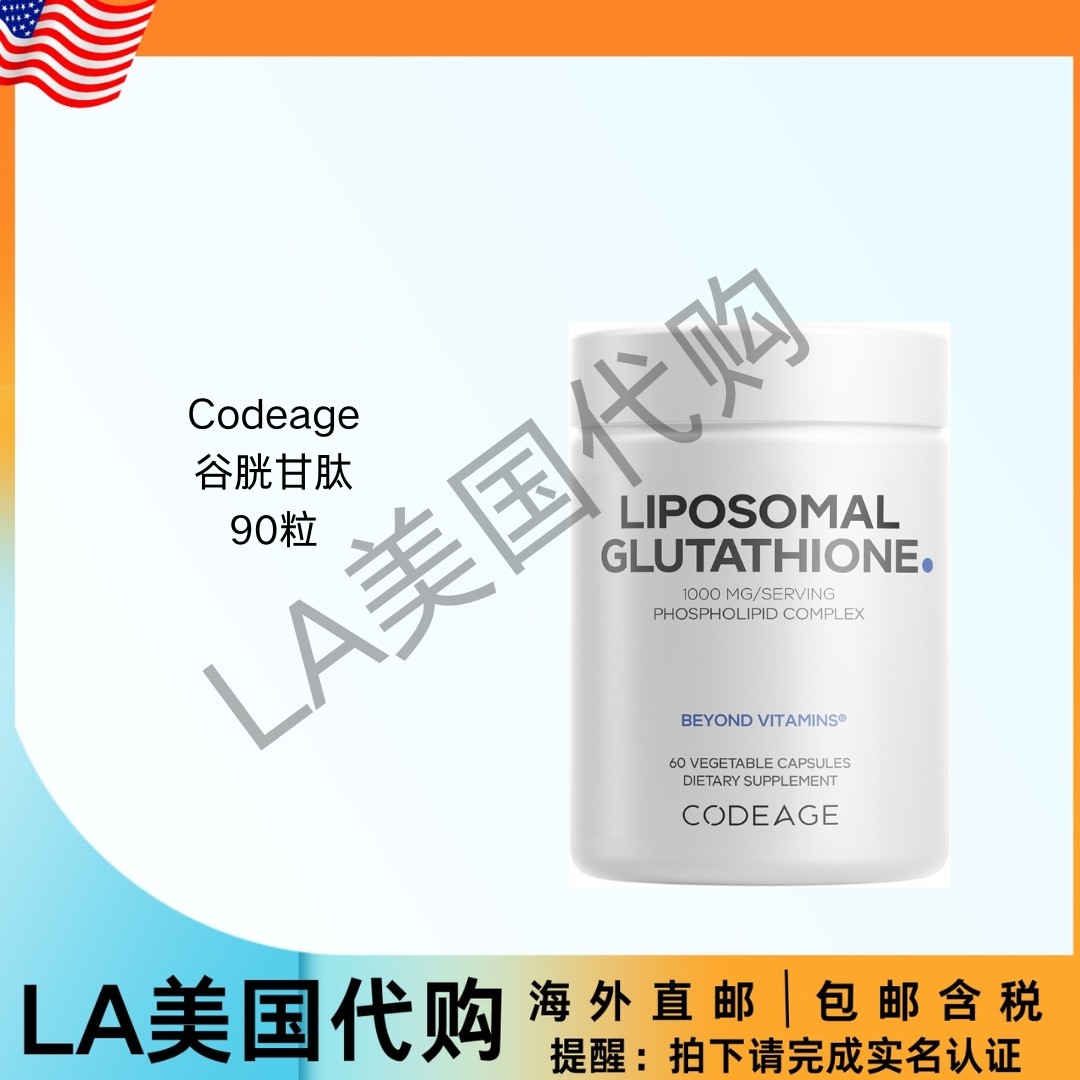 美国直邮 Codeage 脂质体谷胱甘肽 1000 毫克补充剂 非转基因60粒