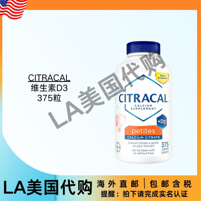 美国直邮CITRACAL柠檬酸小粒 高度溶解 易消化 400毫克柠檬酸钙