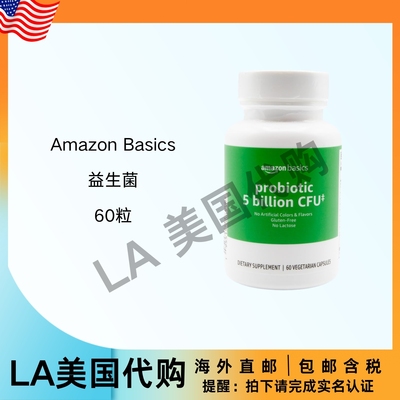 美国直邮 Amazon Basics 益生菌 50亿CFU 含60毫克益生元混合60粒