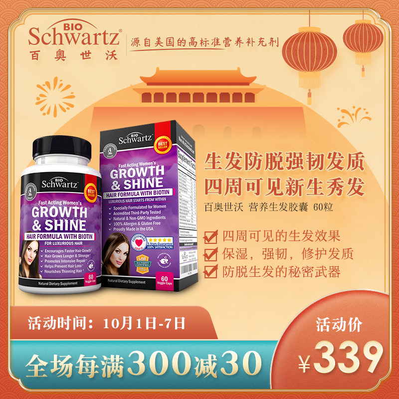 BioSchwartz百奥世沃女性生发胶囊防脱增发营养发根5000mcg生物素