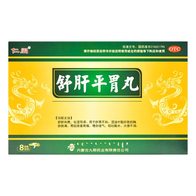 九郡 仁阖 舒肝平胃丸 4.5g*8袋肝胃不和化湿导滞呕吐酸水正品