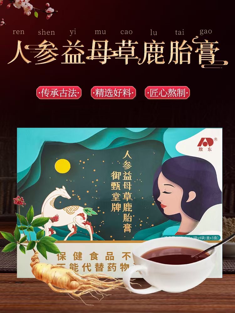 敖东人参益母草鹿胎膏女性滋补保养调理tj|msdalam kategori makanan berkhasiat tradisional, Antler, rusa lain tonik - dari Buy2taobao.com untuk memberikan perkhidmatan ejen Taobao profesional membeli