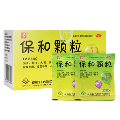 九方 保和颗粒 4.5g*20袋/盒 消食 腹胀 和胃 消化不良正品