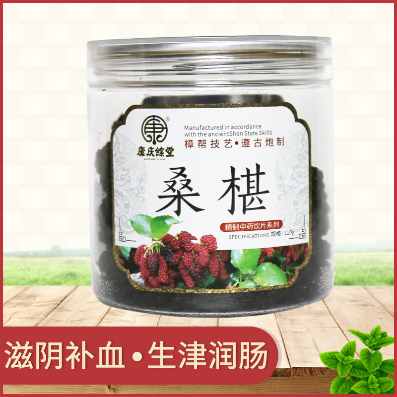 康庆堂 桑椹 110g 用于滋阴补...