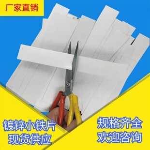 防锈镀锌板小铁片长方形薄铁皮0.4mm铁贴片可磁吸diy手工铁皮板片