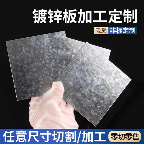 镀锌板白铁皮加工定制   冷轧铁板薄铁皮激光切割  切割折边焊接 - 封面