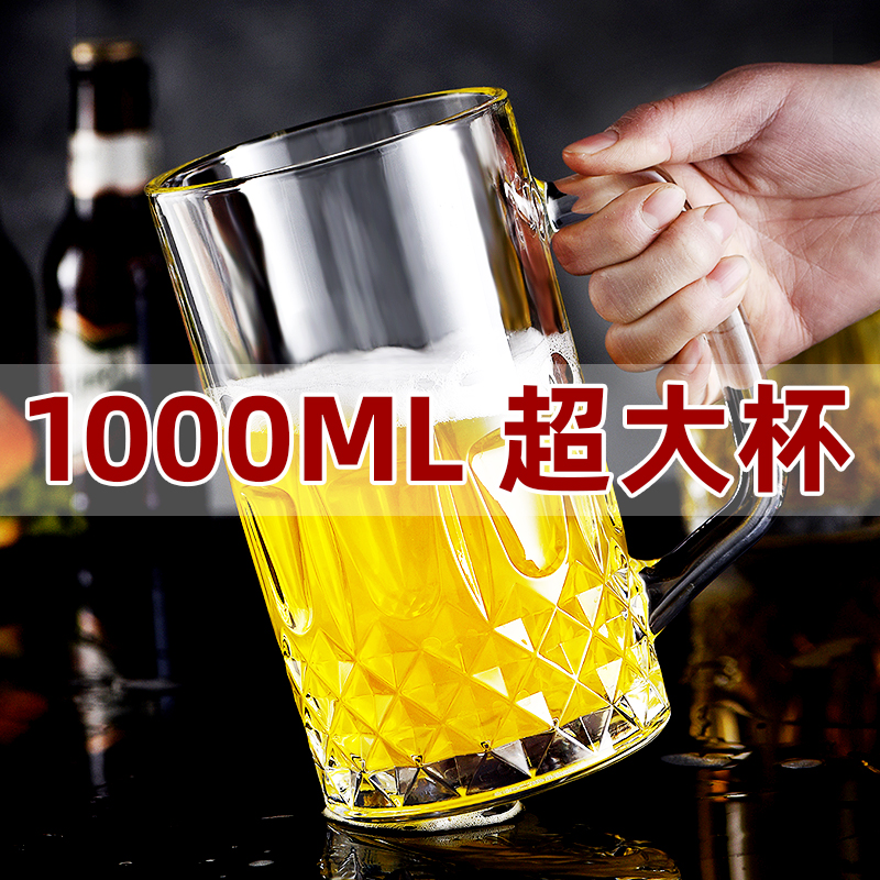 超大号精酿啤酒杯1000特大扎啤玻璃杯500ml大容量1L网红英雄杯子