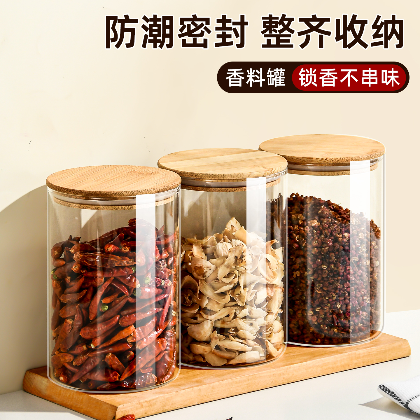 香料收纳盒调料罐分装瓶高硼硅玻璃密封储物罐调味瓶罐厨房家用