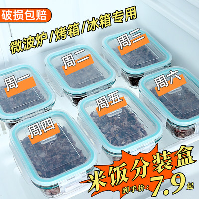 杂粮米饭定量饭盒冰箱收纳保鲜盒