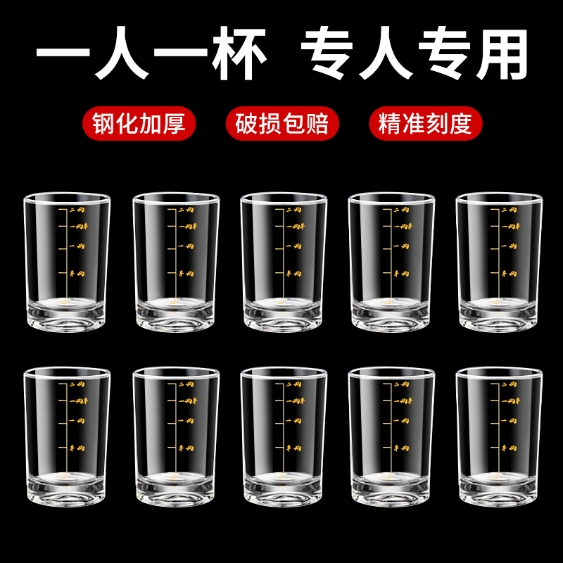 钢化玻璃二两白酒杯带刻度