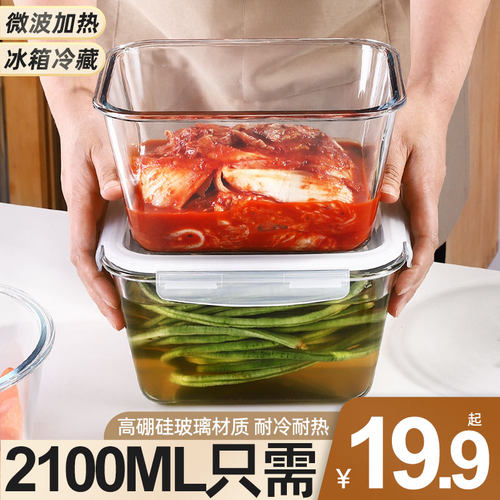 大容量玻璃保鲜盒带盖泡菜储存盒