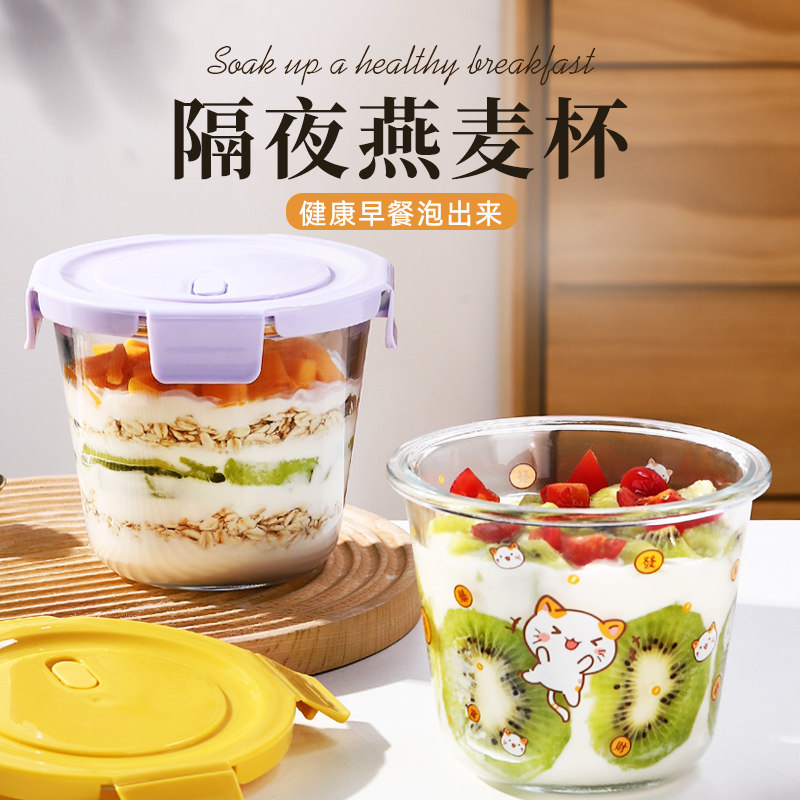 隔夜燕麦杯玻璃早餐杯便携带盖密封可微波炉加热碗汤酸奶杯子甜品,餐饮具,奶杯/牛奶杯,淘宝优惠券,粉丝福利购,淘宝优惠卷