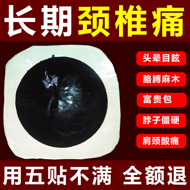 传统老式手工狗皮黑膏贴颈椎肩周