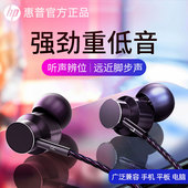 惠普笔记本电脑耳机有线游戏耳麦入耳式 耳塞手机适用华为苹果安卓