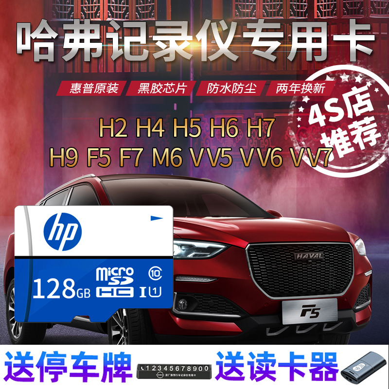 【长城哈弗专用】行车记录仪存储卡128g内存高速卡H6/H2/F7/h9长城炮大狗m6赤兔vv5/vv6/vv7 microsd tf小卡