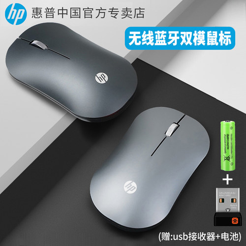 HP惠普无线蓝牙双模静音鼠标办公