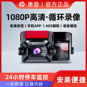 惠普行车记录仪高清夜视车载免走线360全景停车监控电子狗一体机