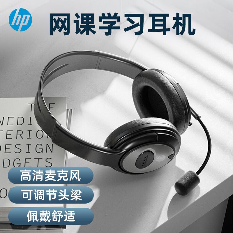 HP惠普头戴式电脑耳机有线耳麦带麦麦克风二合一游戏音乐直播网课
