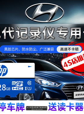 【现代专用】行车记录仪存储卡128g高速卡tf小卡领动ix35名图伊兰特ix25菲斯塔途胜L朗动专用内存卡microsd卡