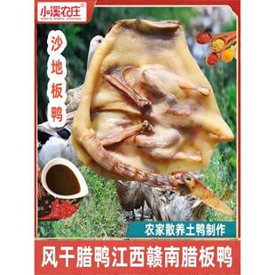 正宗沙地板鸭鸭腊味风干晾晒瘦肉型农家自制江西赣州特产赣南