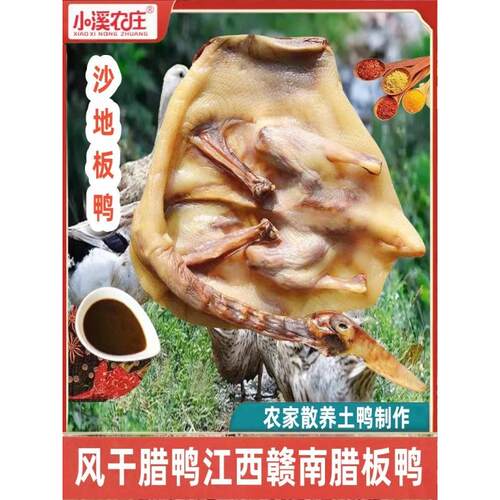 正宗沙地板鸭鸭腊味风干晾晒瘦肉型农家自制江西赣州特产赣南