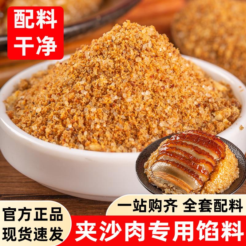 川味夹沙肉馅料家用四川喜洗沙馅九大碗传统糯米红糖甜烧白夹沙馅