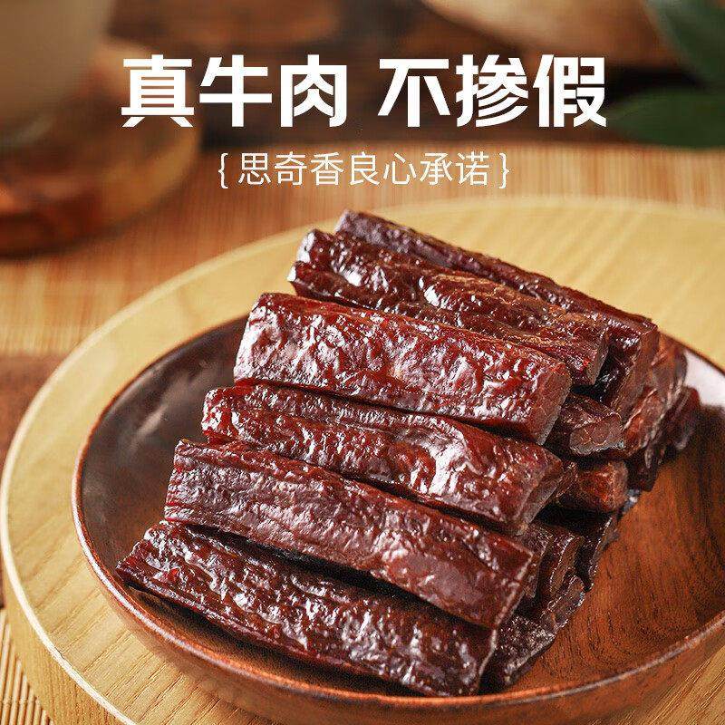 思奇香风干手撕牛肉500g四川特产五香麻辣手撕牛肉干散称小袋零食