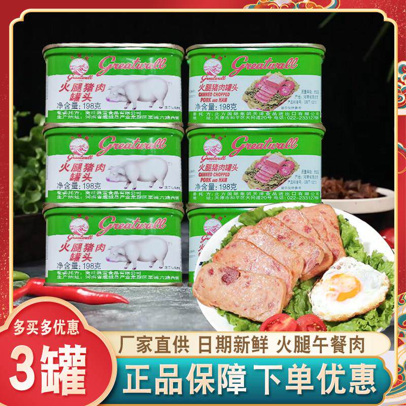 长城牌小白猪198g*3罐火腿猪肉罐头即食午餐肉火锅食材早餐下饭菜