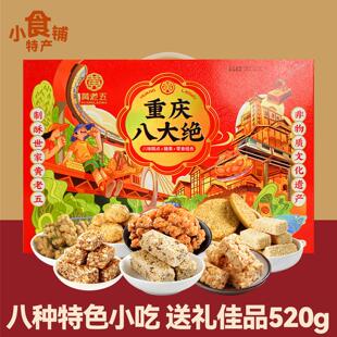 黄老五重庆八大绝520g礼盒装传统糕点麻花小米酥芝麻饼红糖糯米脆
