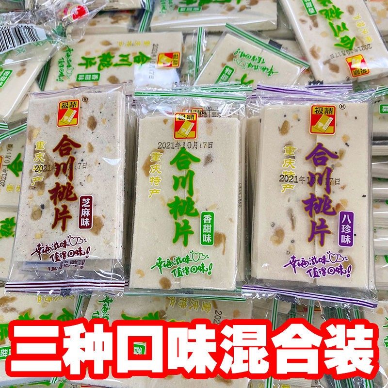 合川桃片糕正宗重庆特产老式糕点心传统手工核桃糕芝麻糯米糕整箱