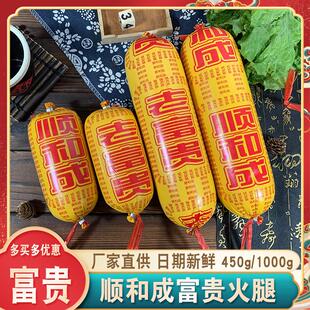 天津顺和成富贵肠/老富贵即食肉火腿意来祥酱货食材约450g/1000g