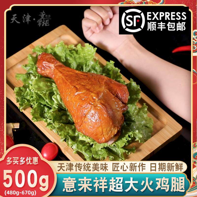 天津意来祥烤火鸡腿约500克/个烟熏即食整祇特大号圣诞火鸡腿特产,粮油调味/速食/干货/烘焙,火腿/即食火腿/加工火腿,淘宝优惠券,粉丝福利购,淘宝优惠卷