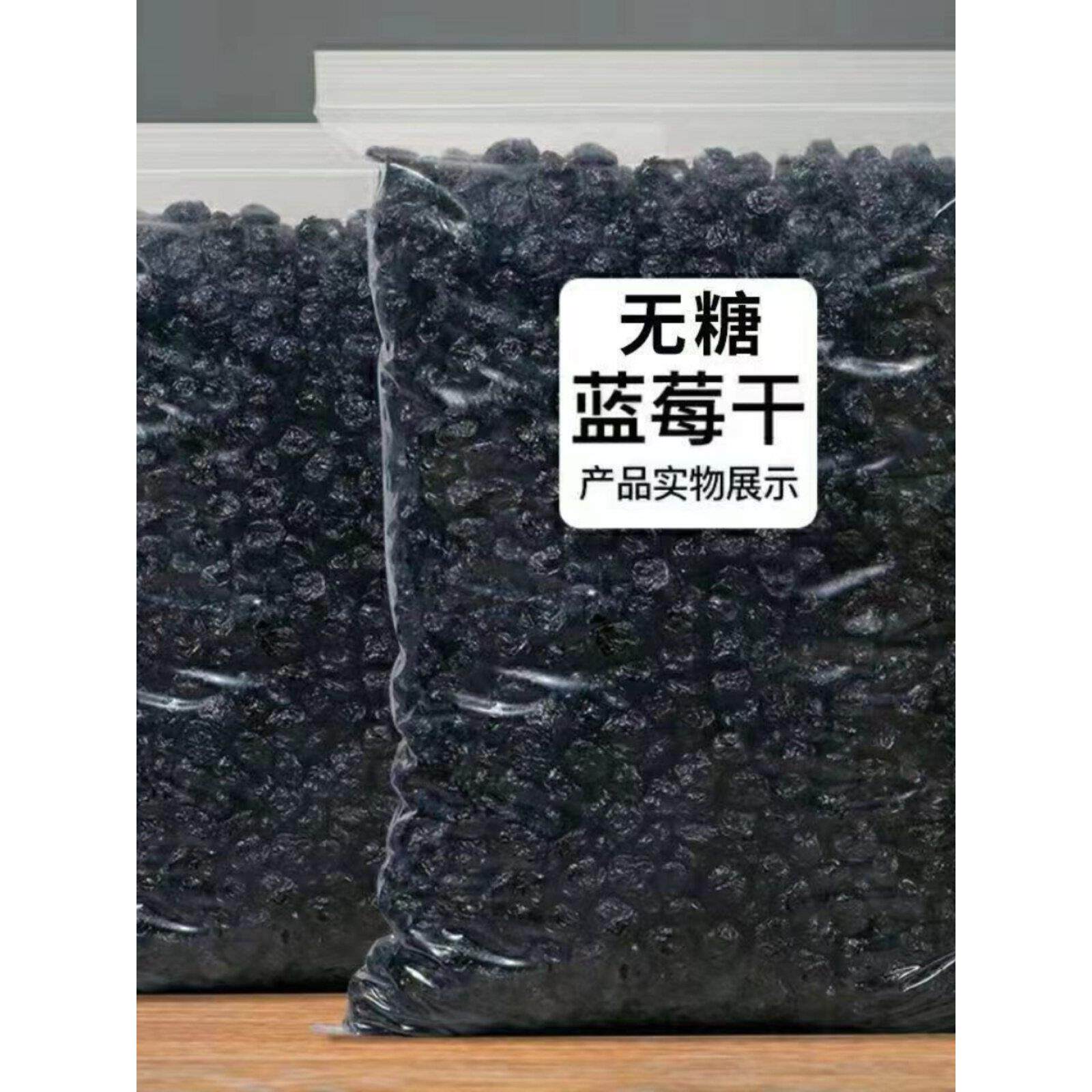 无添加糖蓝莓干长白山野生三角包散装商用烘焙孕妇花青素干果零食