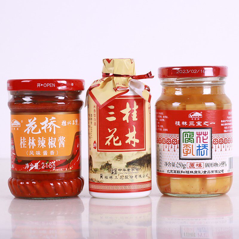 桂林三宝花桥三宝礼盒装三花酒豆腐乳辣椒酱伴手礼