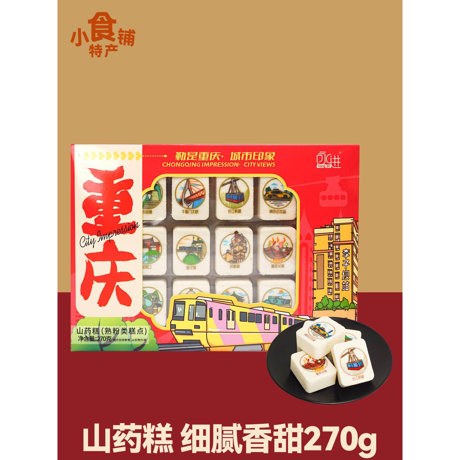 重庆永进山药糕270g米糕早餐点心即食饱腹休闲零食小吃礼盒送人,零食/坚果/特产,米糕/桂花糕/发糕,淘宝优惠券,粉丝福利购,淘宝优惠卷