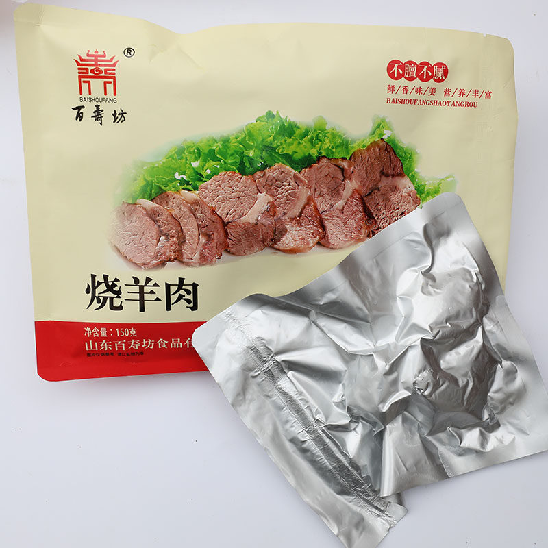 山东单县百寿坊羊肉烤全羊 单县烧羊肉孜然真空包装熟羊肉礼品盒