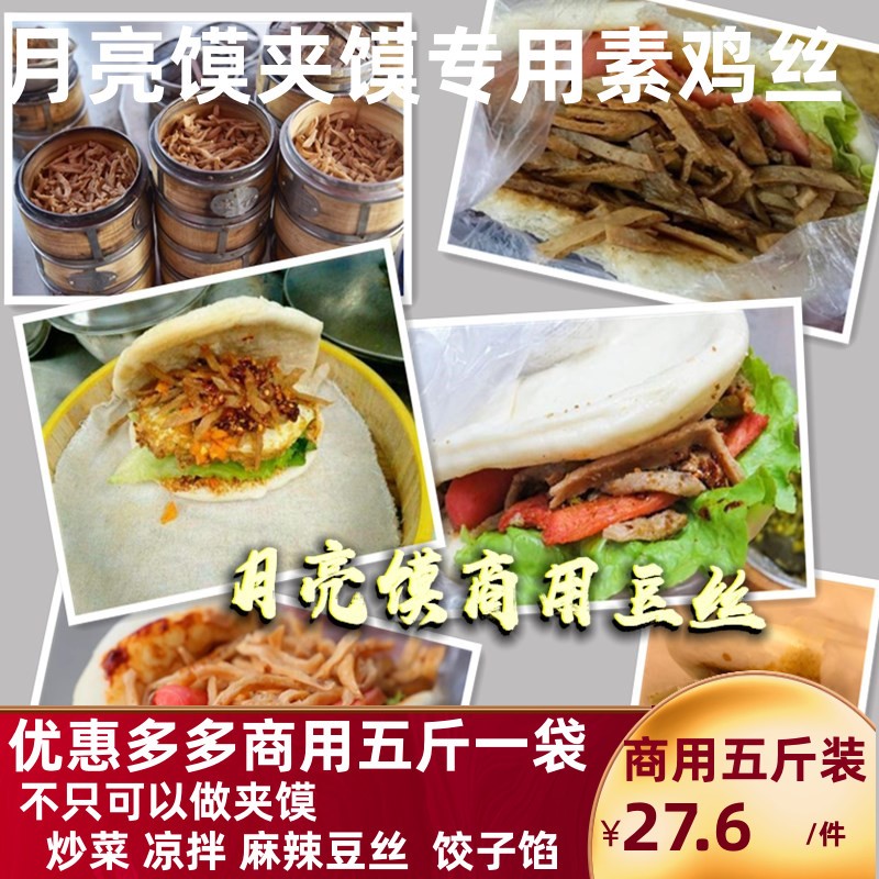 豆制品干货大豆蛋白肉人造肉豆皮丝豆腐丝云丝夹馍月亮馍素鸡翅丝