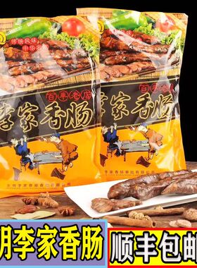 山东特产李家香肠香肚瘦肉肚李全德粉肚卤味熟食粉卤味春节礼品盒