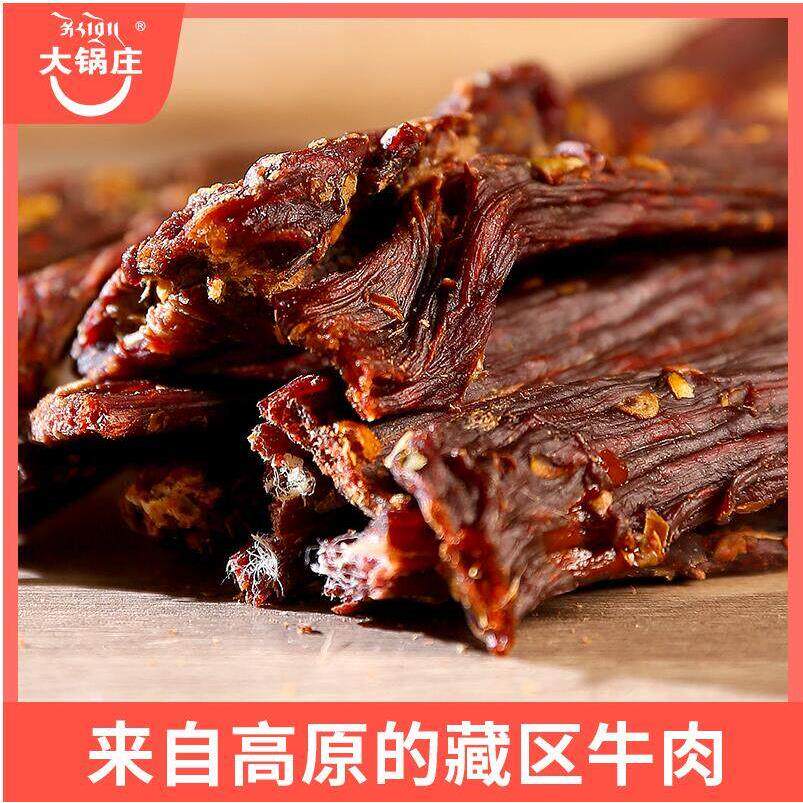 大锅庄风干牛肉188g四川超干牛肉干零食康定特产成都手撕牛肉礼品