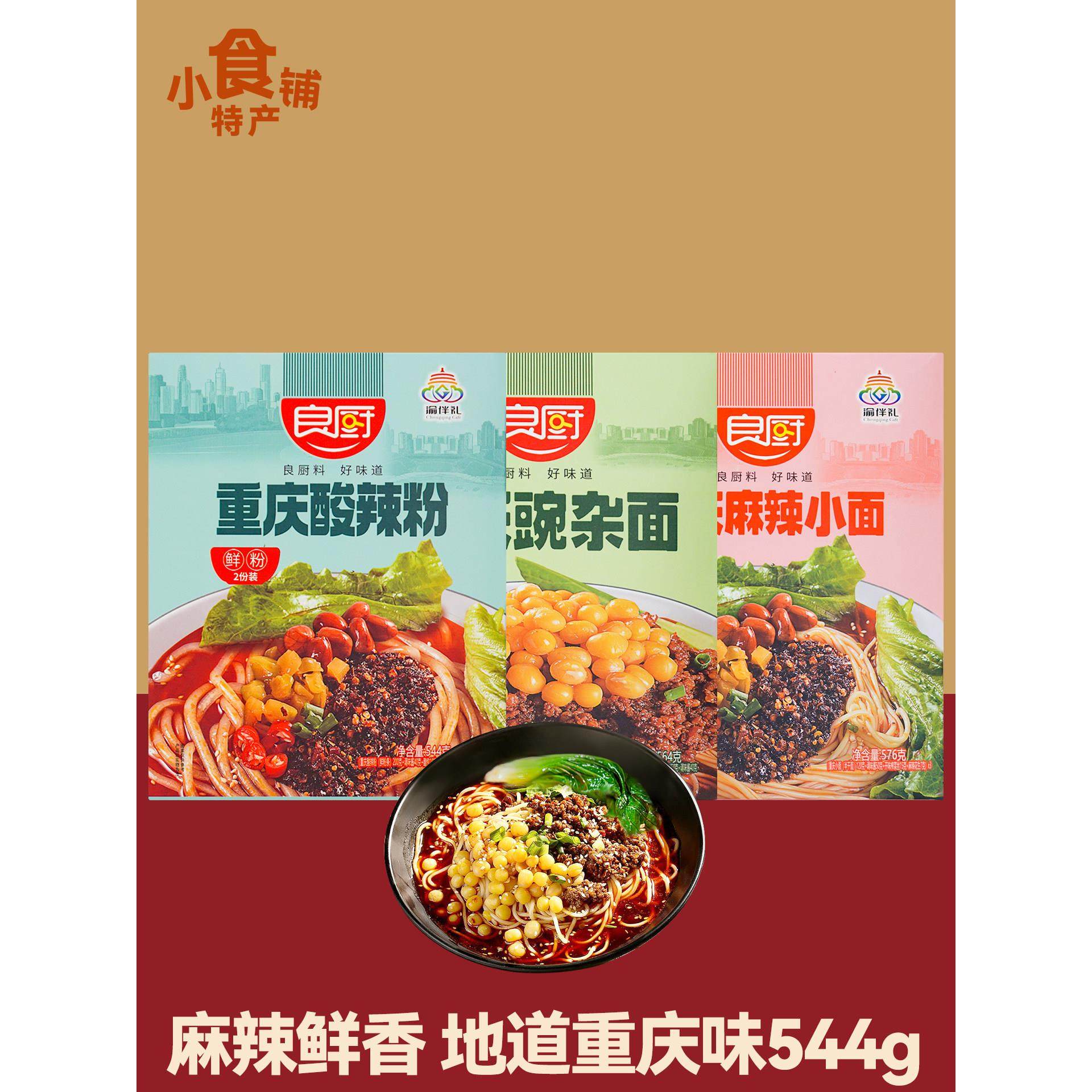 重庆特产良厨酸辣粉544g盒豌杂面麻辣小面快煮多人份速食方便送礼,粮油调味/速食/干货/烘焙,待煮速食面/拉面/面皮/西式面,淘宝优惠券,粉丝福利购,淘宝优惠卷