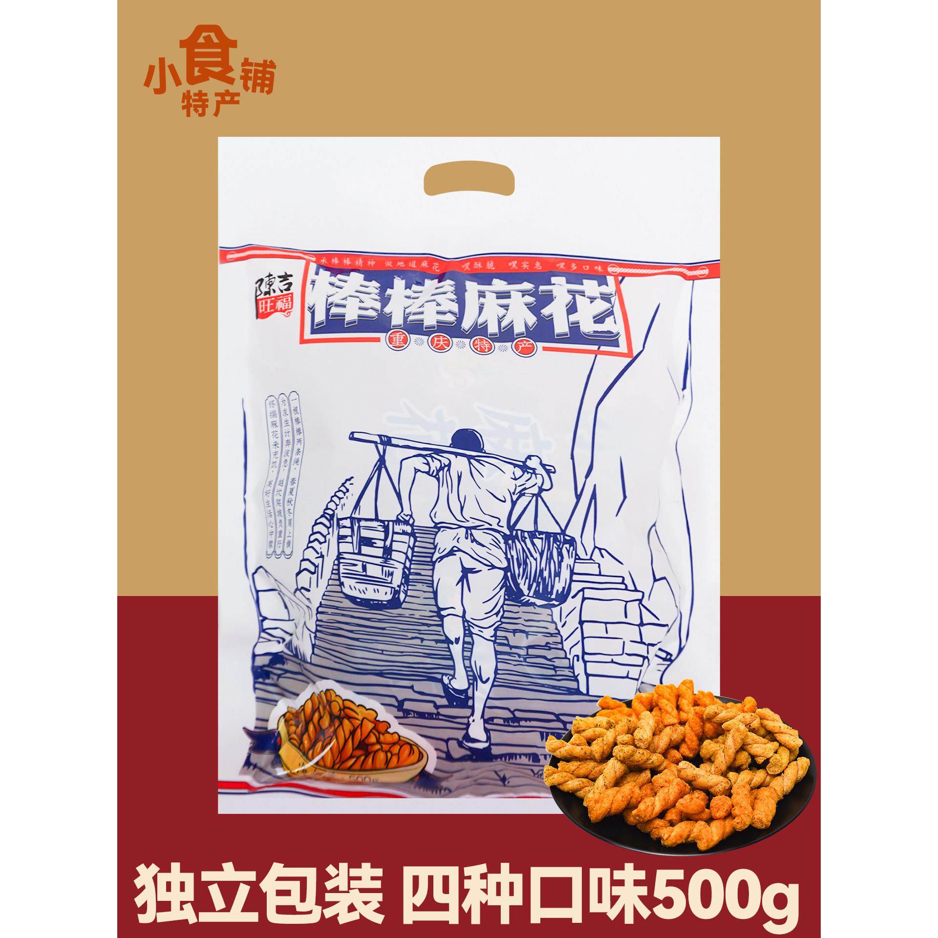 重庆陈吉旺福棒棒麻花500g甜辣葱香海苔烧烤味吃货解馋小零食送礼,零食/坚果/特产,麻花,淘宝优惠券,粉丝福利购,淘宝优惠卷