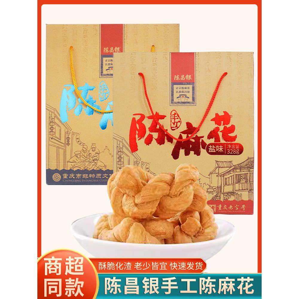 重庆特色陈昌寅手工陈捻328克休闲小吃传统糕点老字号礼品袋,零食/坚果/特产,中式糕点/新中式糕点,淘宝优惠券,粉丝福利购,淘宝优惠卷