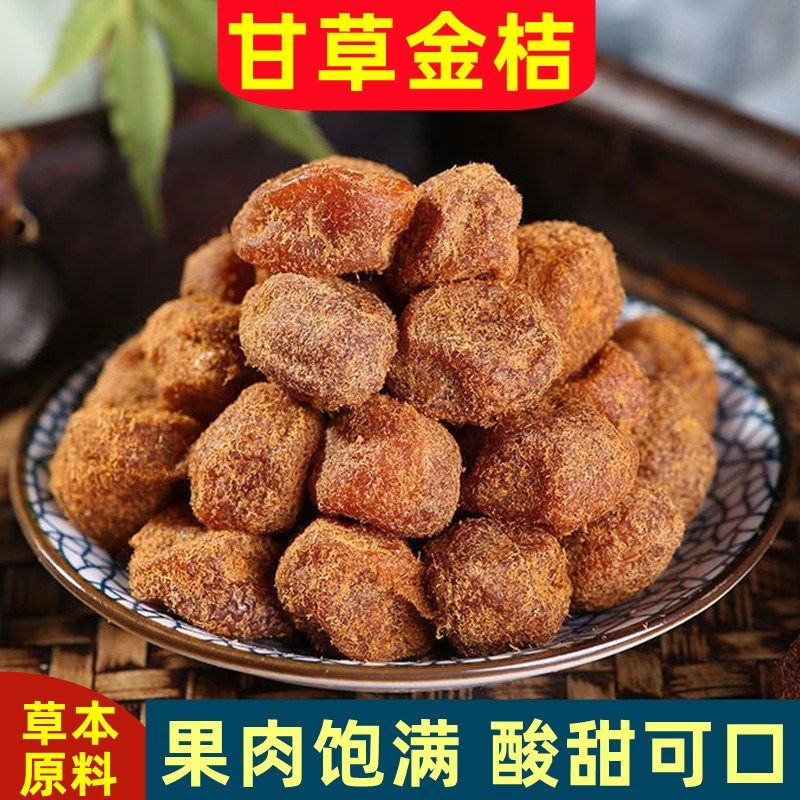 甘草金桔干大颗粒袋装即食凉果网红果脯蜜饯休闲零食广东特产小吃