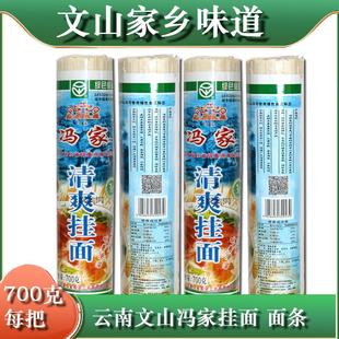 冯家清爽挂面面条700克每筒云南省文山州好吃4把方便速食面食